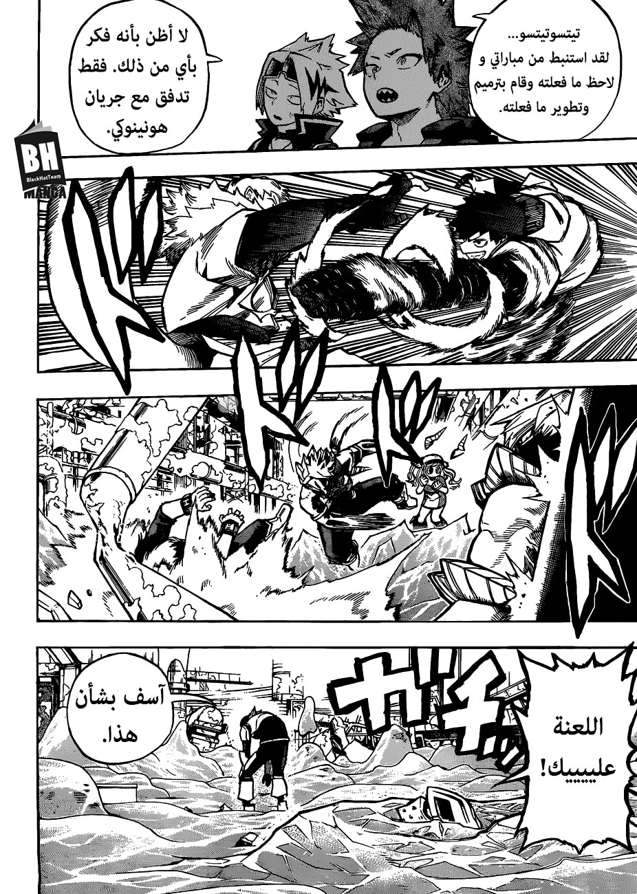 Boku no Hero Academia: Chapter 203 - Page 12