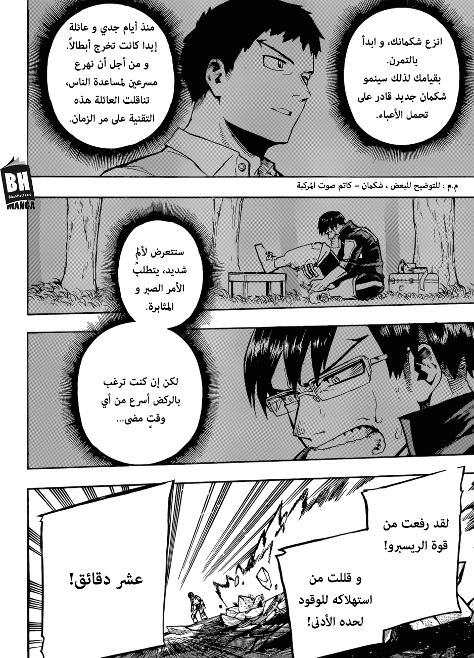 Boku no Hero Academia: Chapter 204 - Page 3