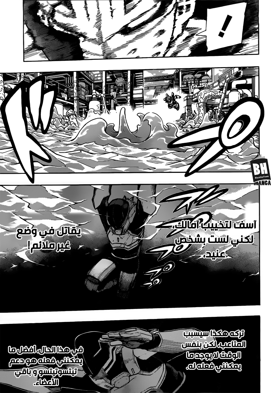 Boku no Hero Academia: Chapter 204 - Page 6