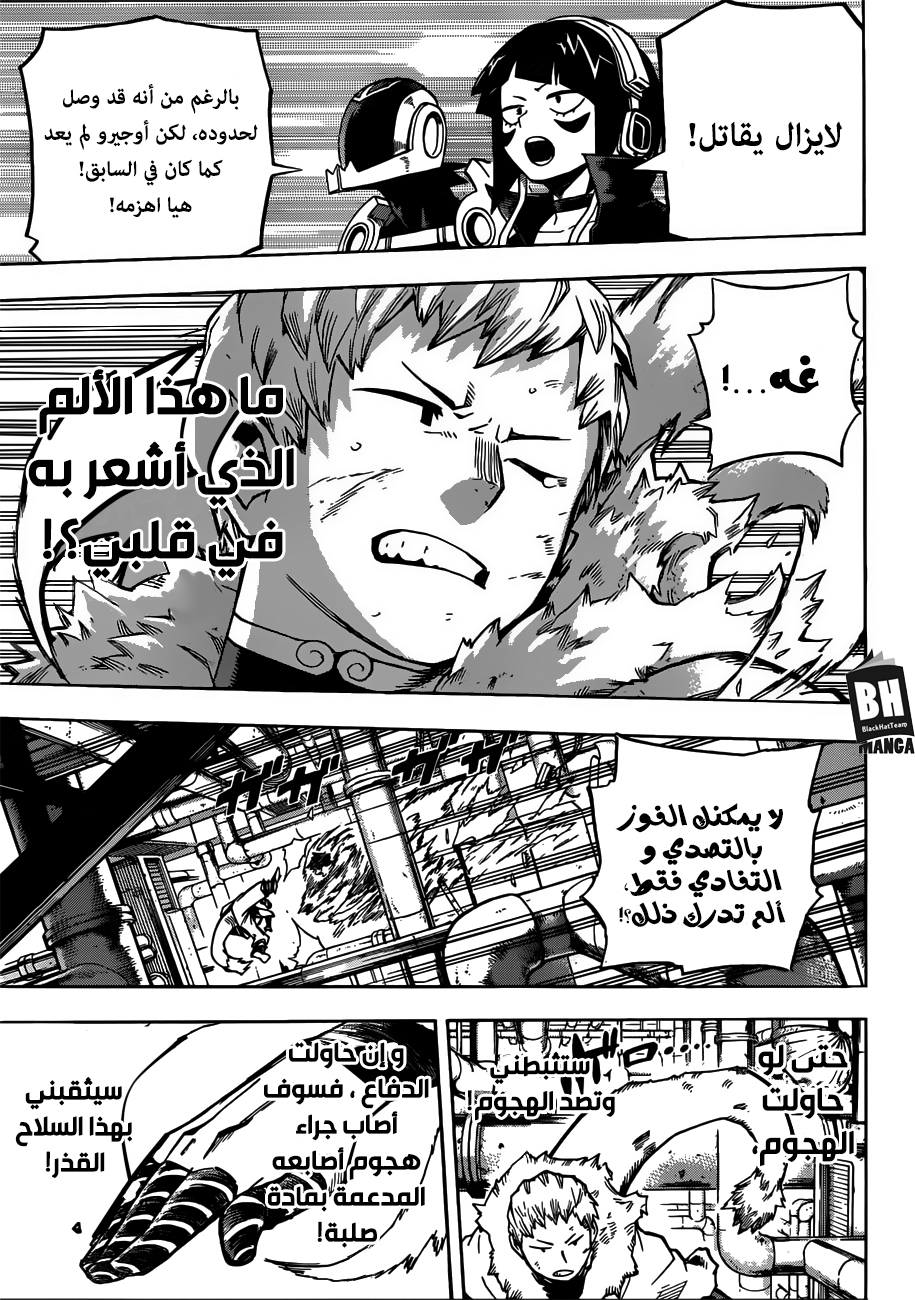 Boku no Hero Academia: Chapter 204 - Page 8