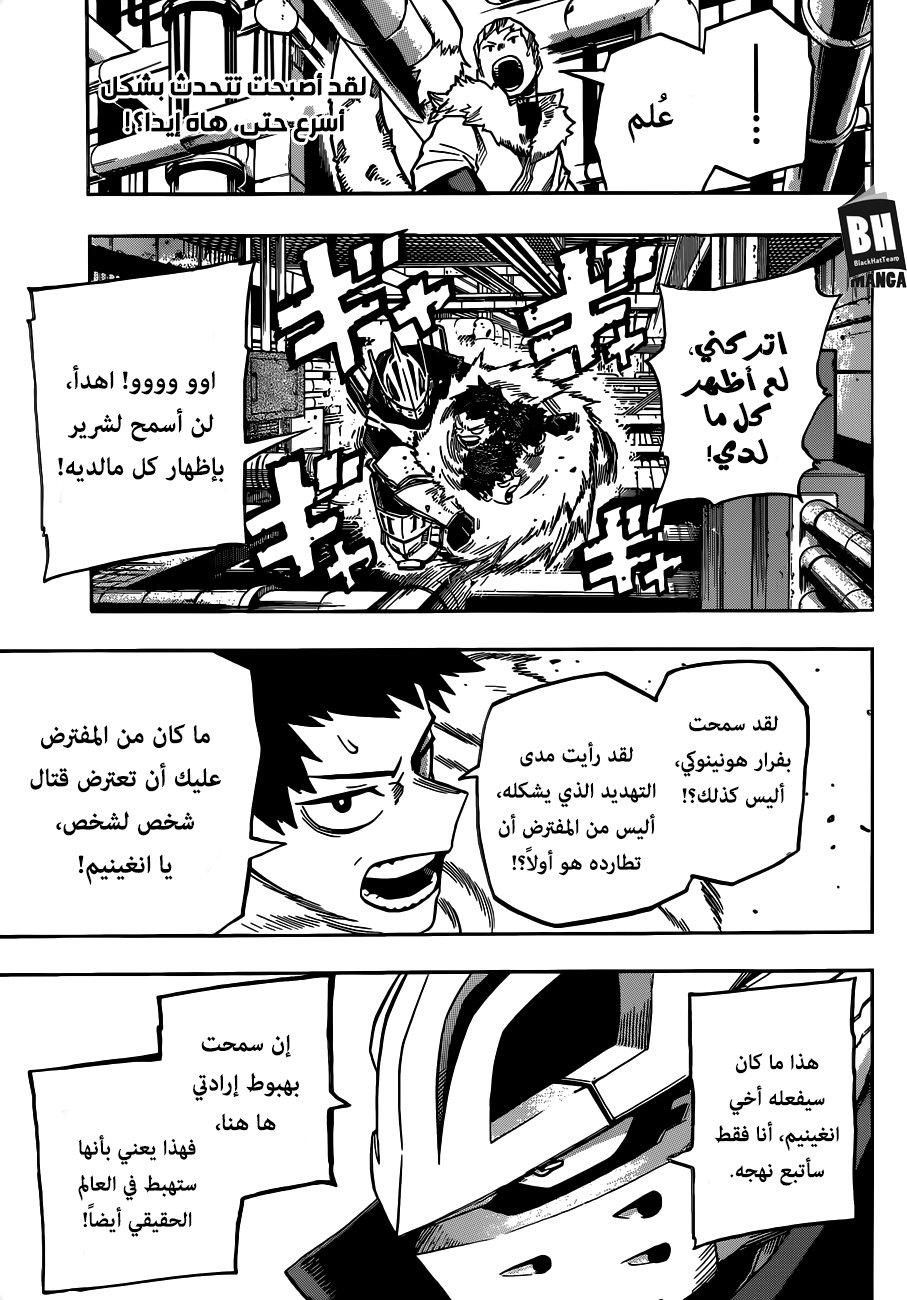 Boku no Hero Academia: Chapter 204 - Page 10