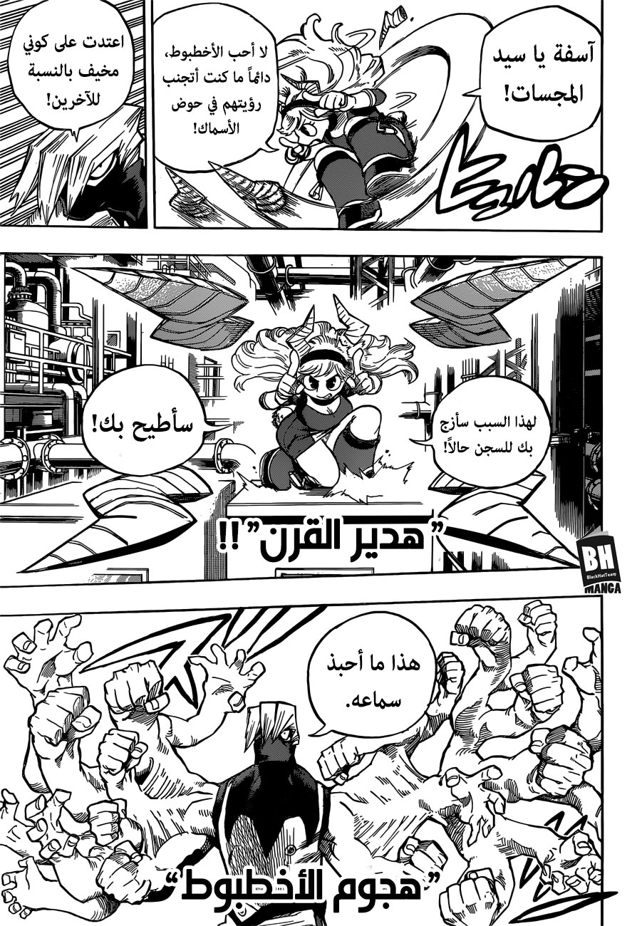 Boku no Hero Academia: Chapter 205 - Page 8