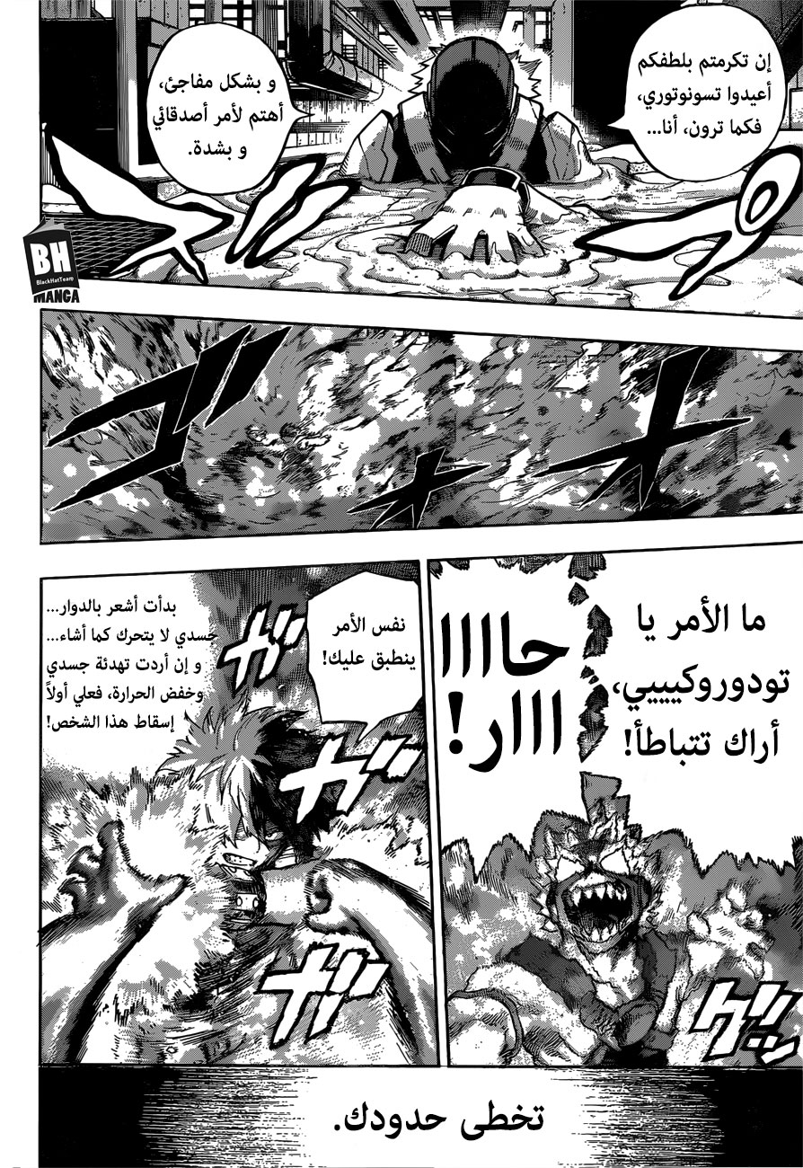 Boku no Hero Academia: Chapter 205 - Page 11