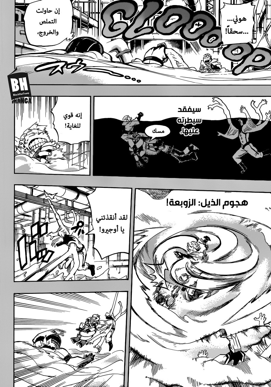 Boku no Hero Academia: Chapter 206 - Page 5