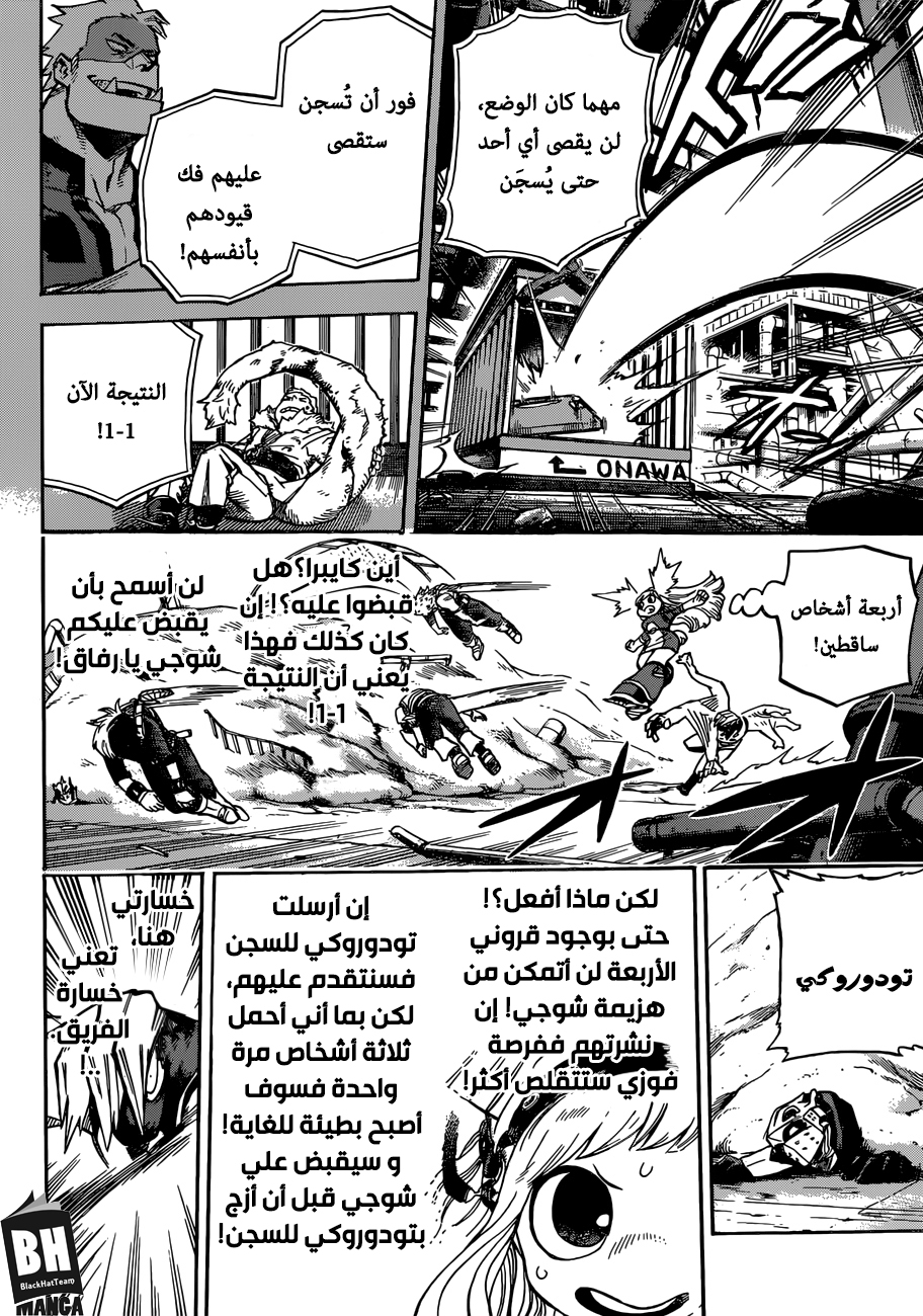 Boku no Hero Academia: Chapter 206 - Page 7