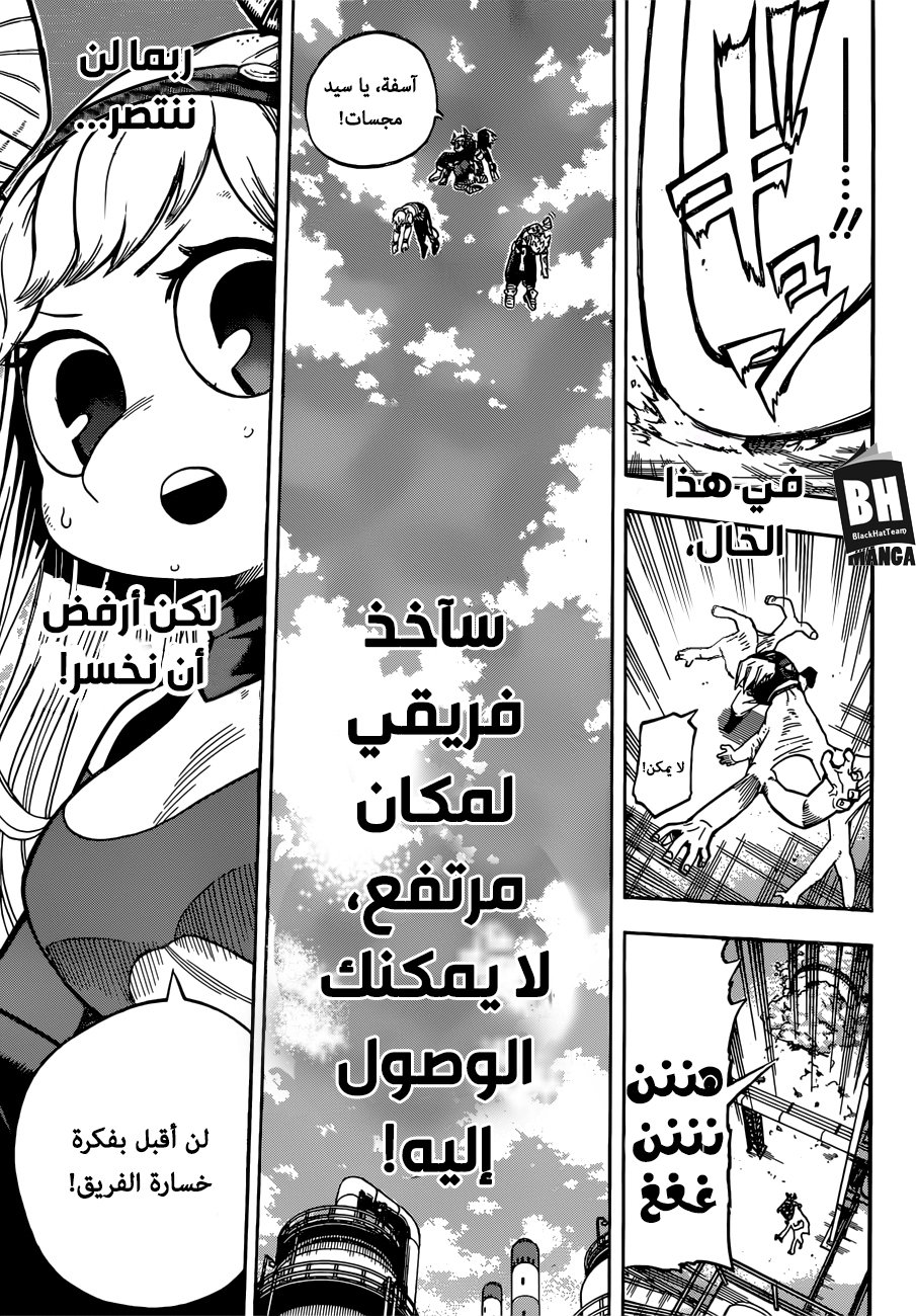 Boku no Hero Academia: Chapter 206 - Page 8