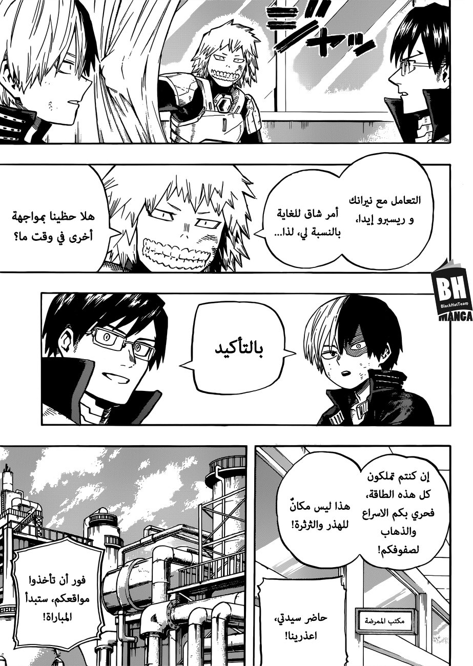 Boku no Hero Academia: Chapter 206 - Page 14