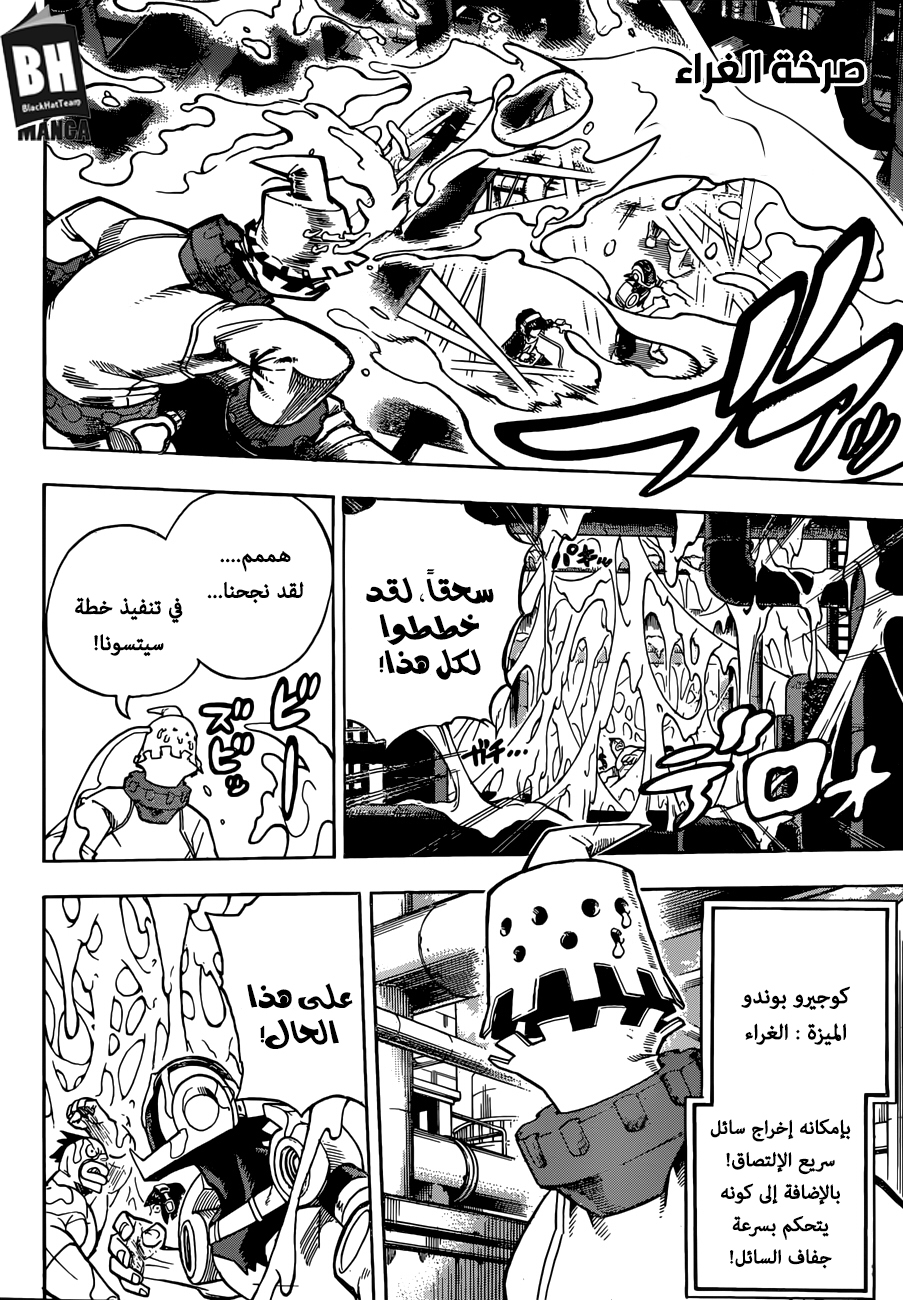 Boku no Hero Academia: Chapter 207 - Page 11