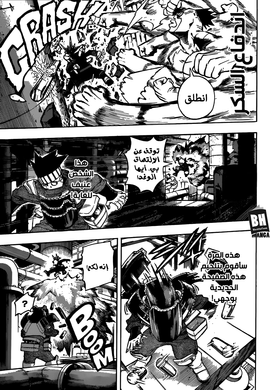 Boku no Hero Academia: Chapter 208 - Page 8