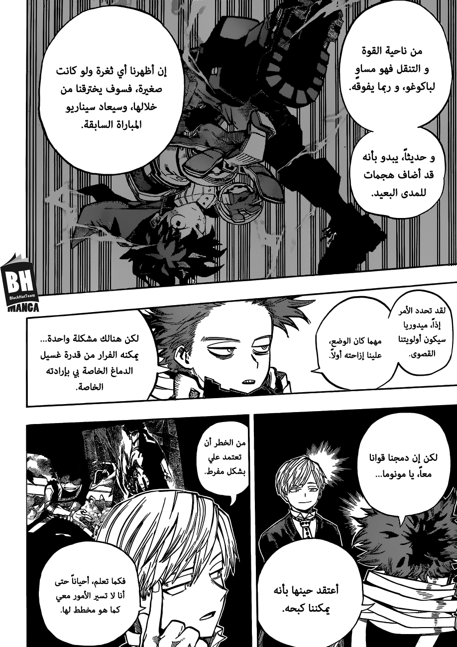 Boku no Hero Academia: Chapter 209 - Page 9