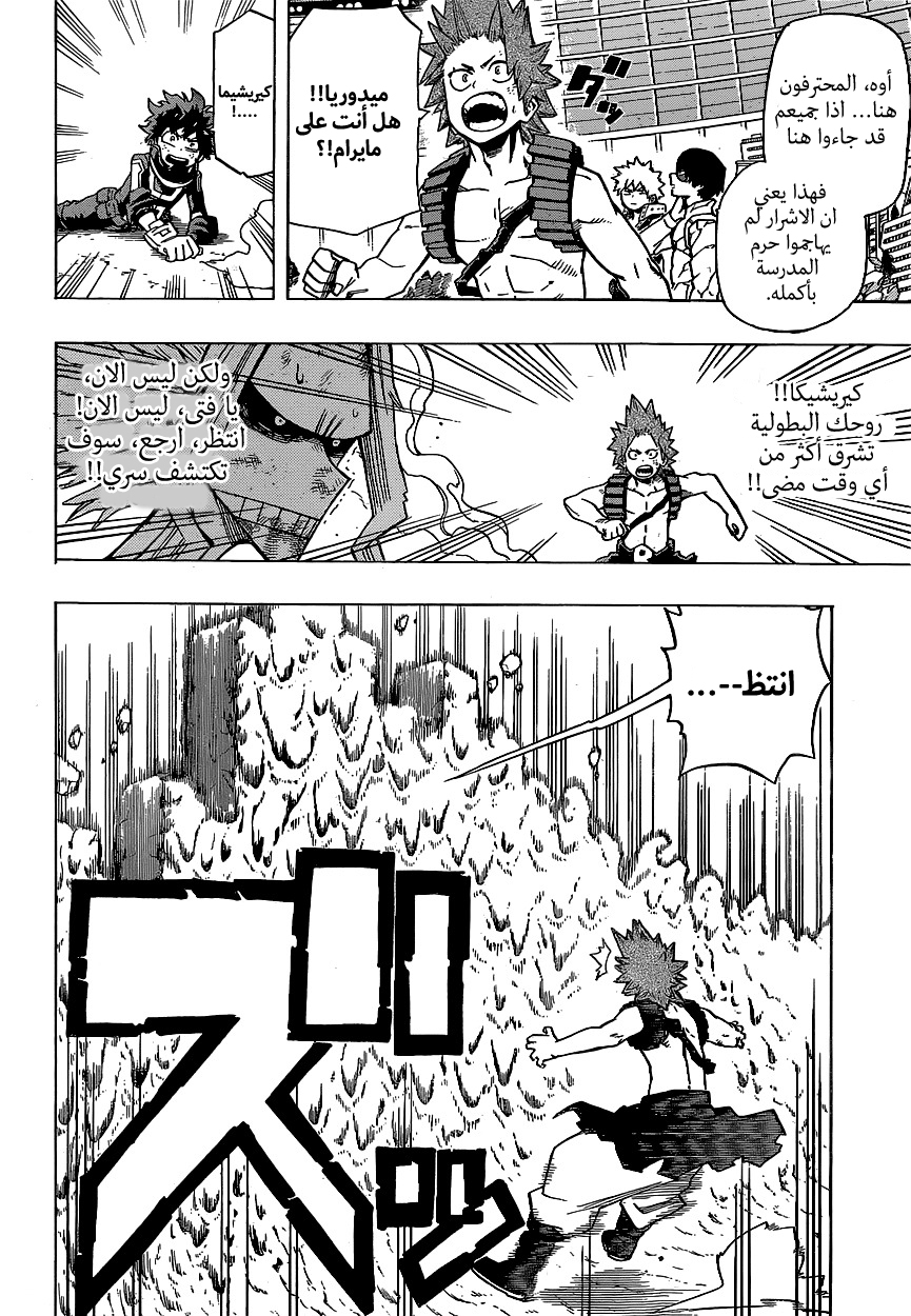 Boku no Hero Academia: Chapter 21 - Page 2