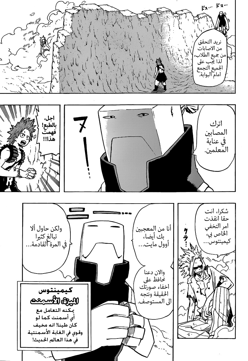 Boku no Hero Academia: Chapter 21 - Page 3