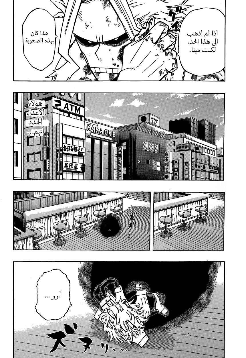 Boku no Hero Academia: Chapter 21 - Page 4