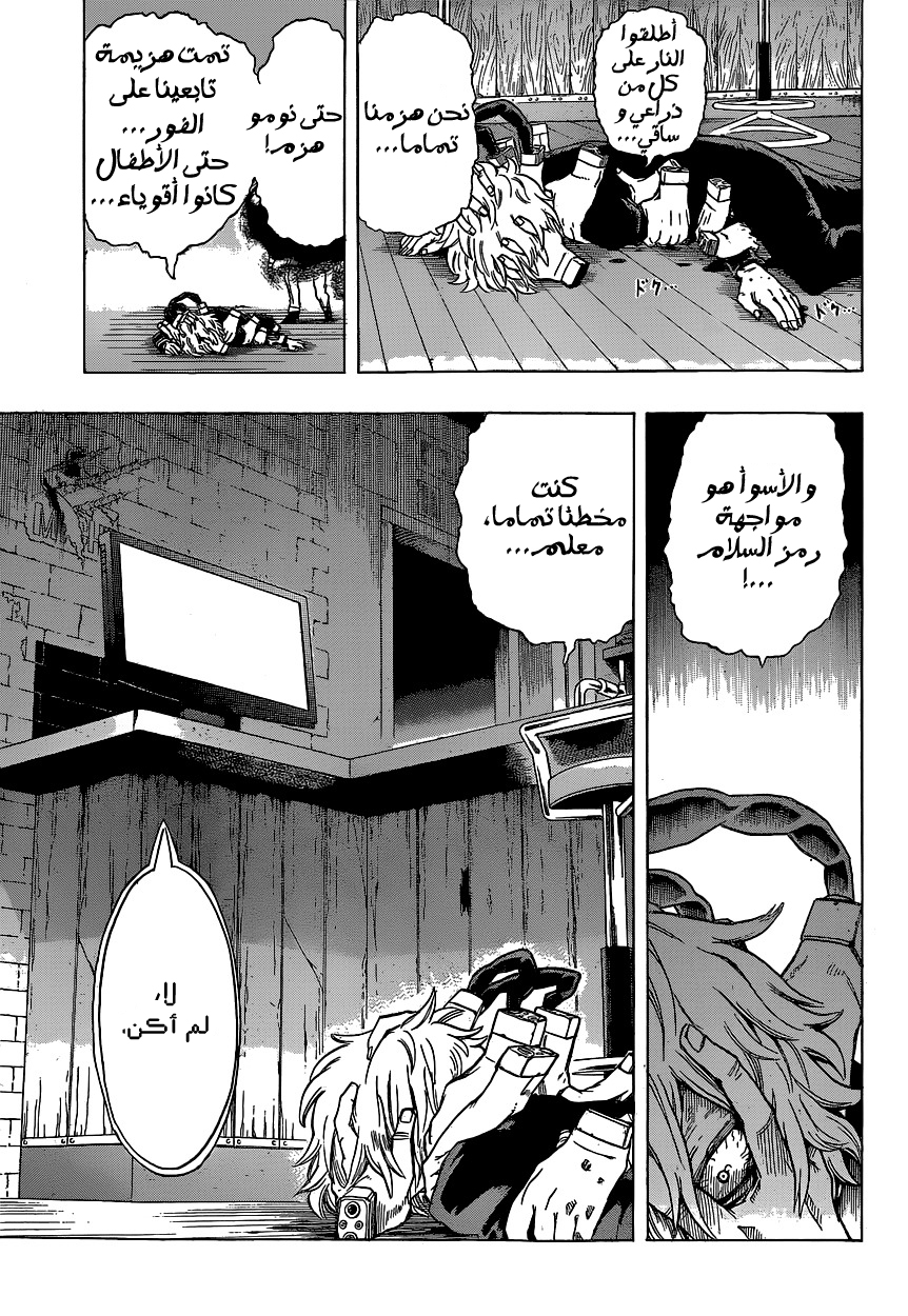 Boku no Hero Academia: Chapter 21 - Page 5