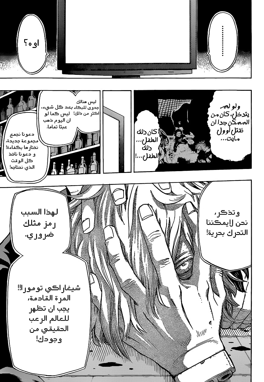 Boku no Hero Academia: Chapter 21 - Page 7