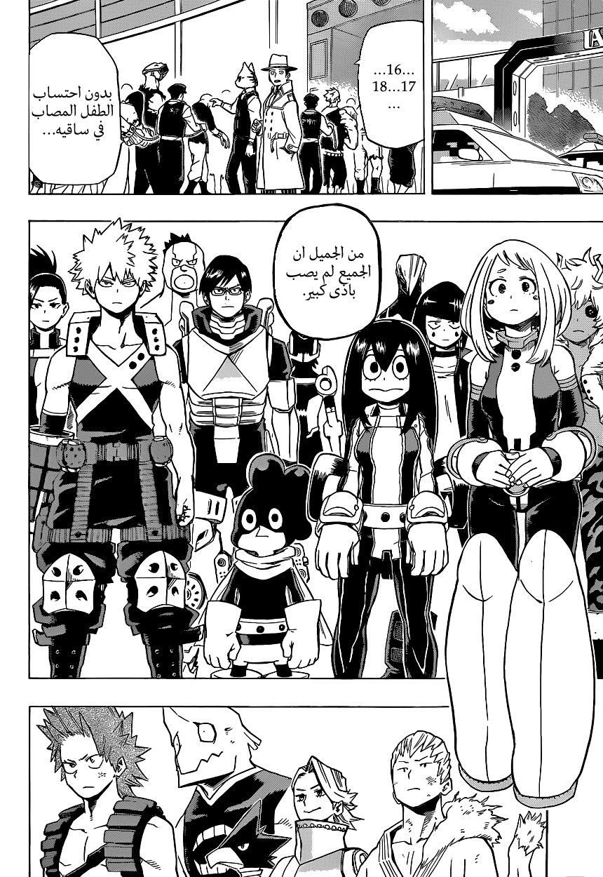 Boku no Hero Academia: Chapter 21 - Page 8