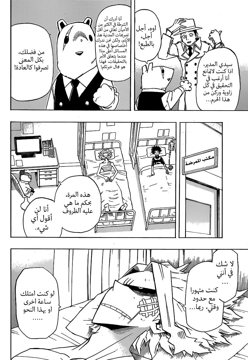 Boku no Hero Academia: Chapter 21 - Page 12