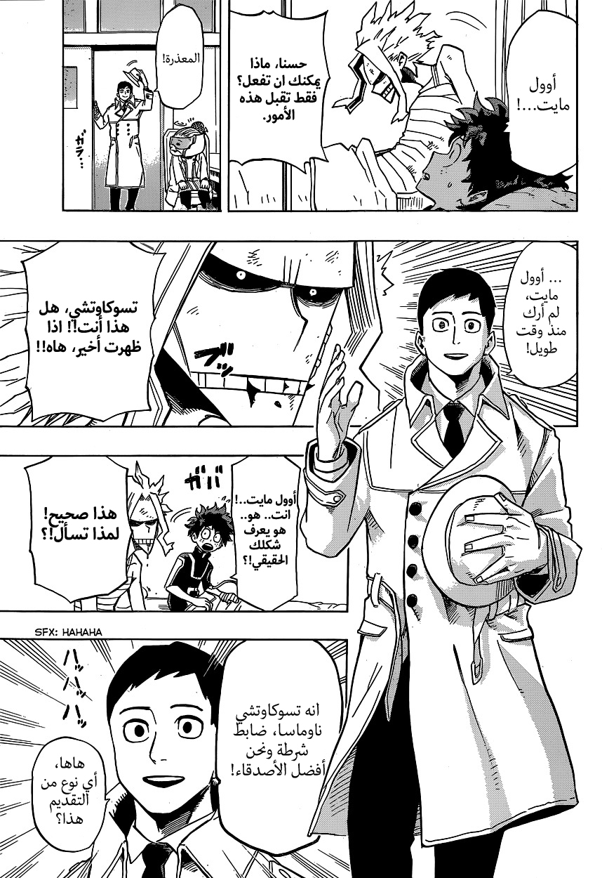 Boku no Hero Academia: Chapter 21 - Page 13