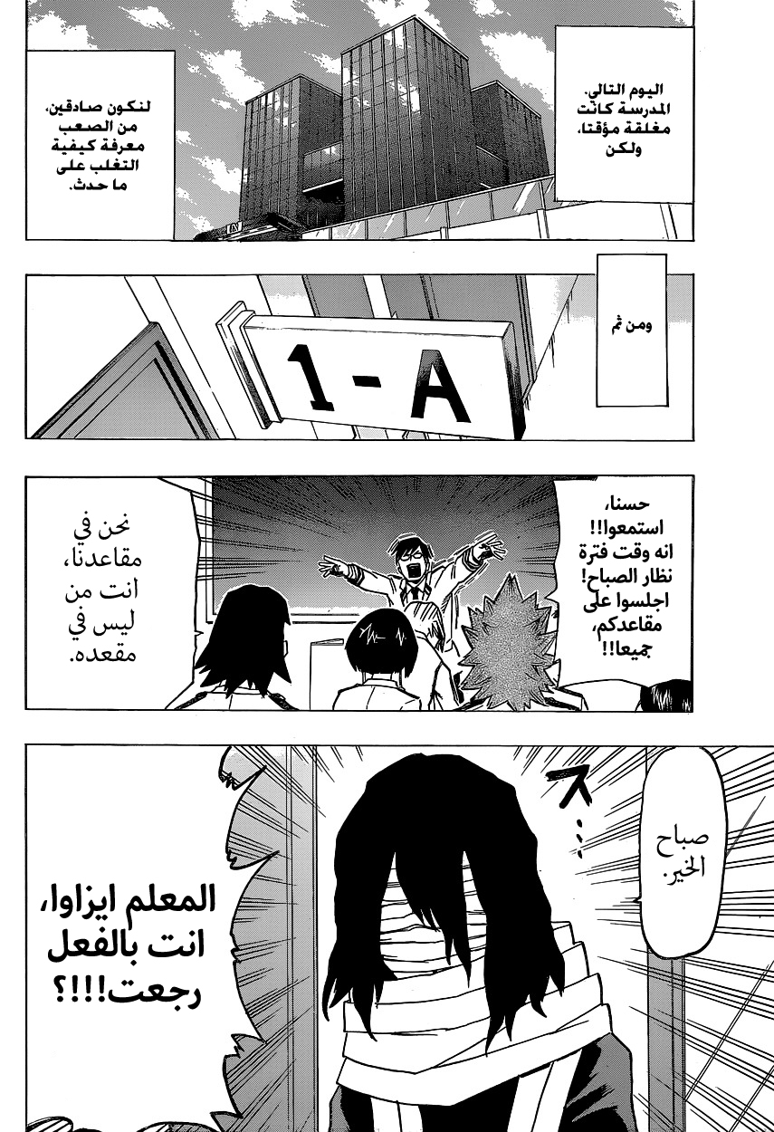 Boku no Hero Academia: Chapter 21 - Page 17