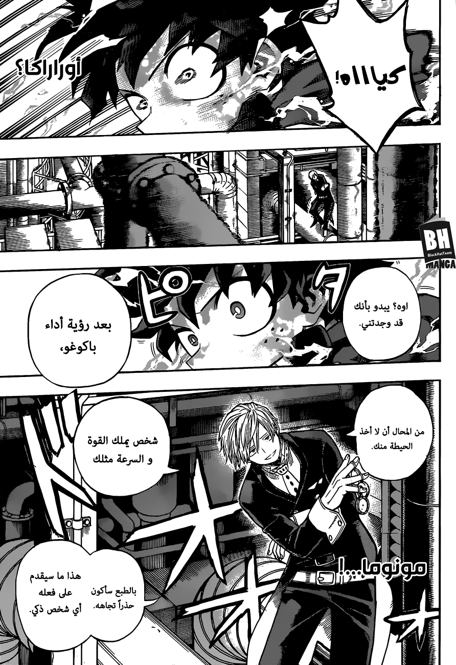 Boku no Hero Academia: Chapter 210 - Page 6