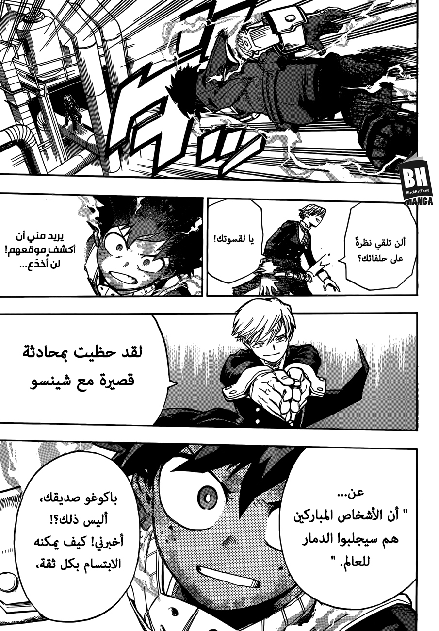 Boku no Hero Academia: Chapter 210 - Page 8