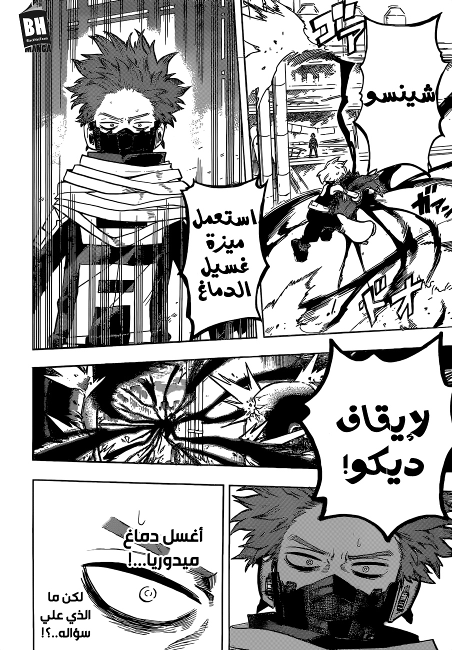 Boku no Hero Academia: Chapter 212 - Page 7