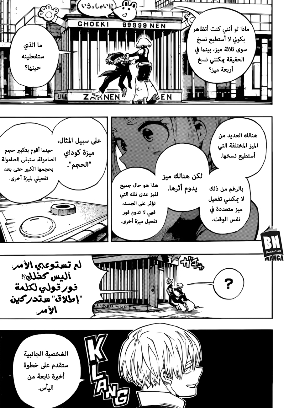 Boku no Hero Academia: Chapter 215 - Page 8