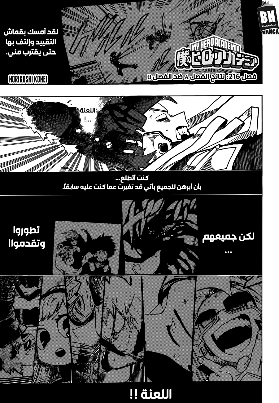 Boku no Hero Academia: Chapter 216 - Page 1