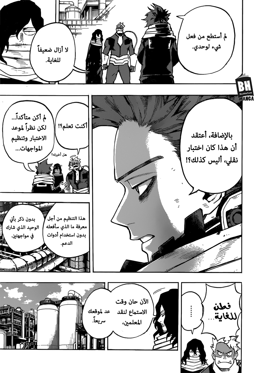 Boku no Hero Academia: Chapter 216 - Page 6