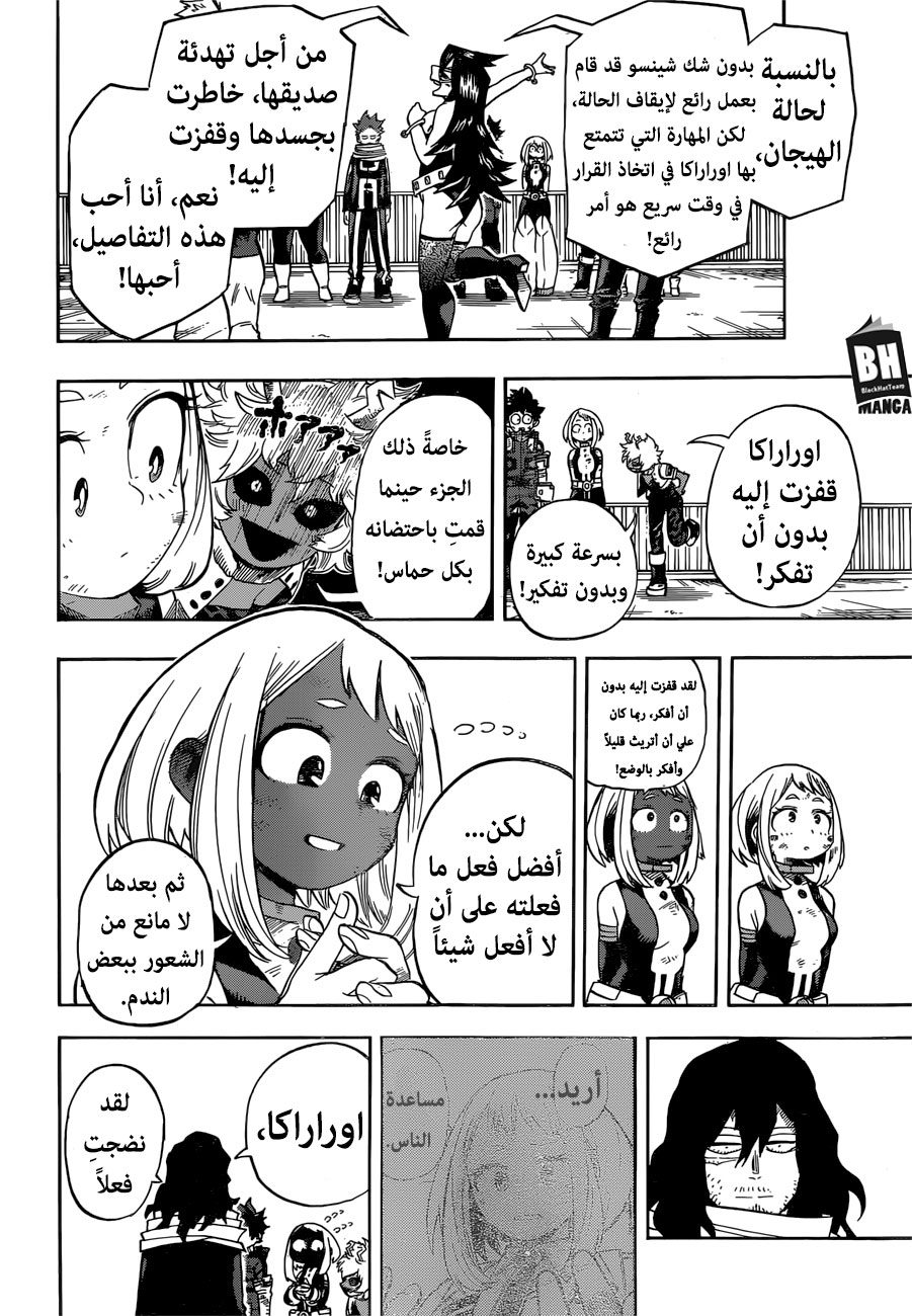 Boku no Hero Academia: Chapter 216 - Page 9