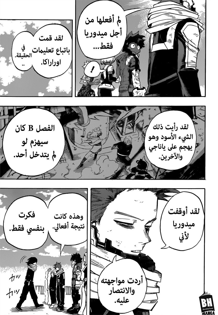 Boku no Hero Academia: Chapter 216 - Page 10