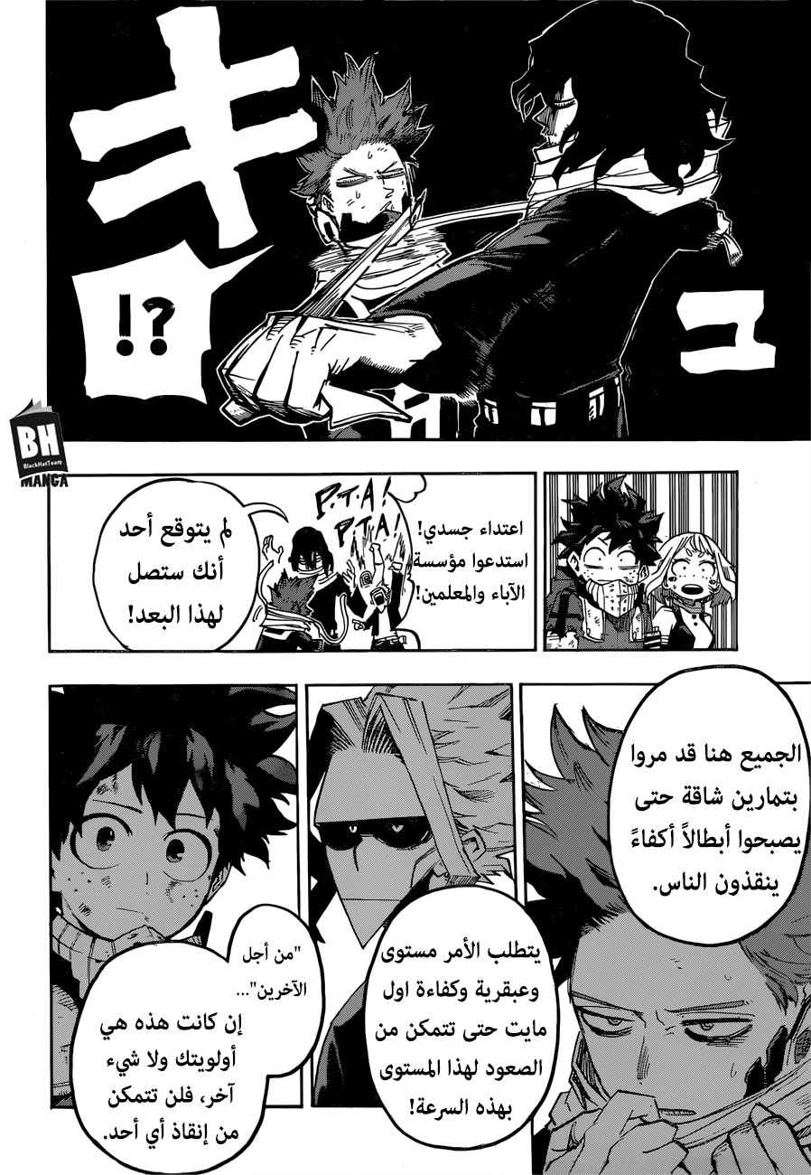 Boku no Hero Academia: Chapter 216 - Page 11