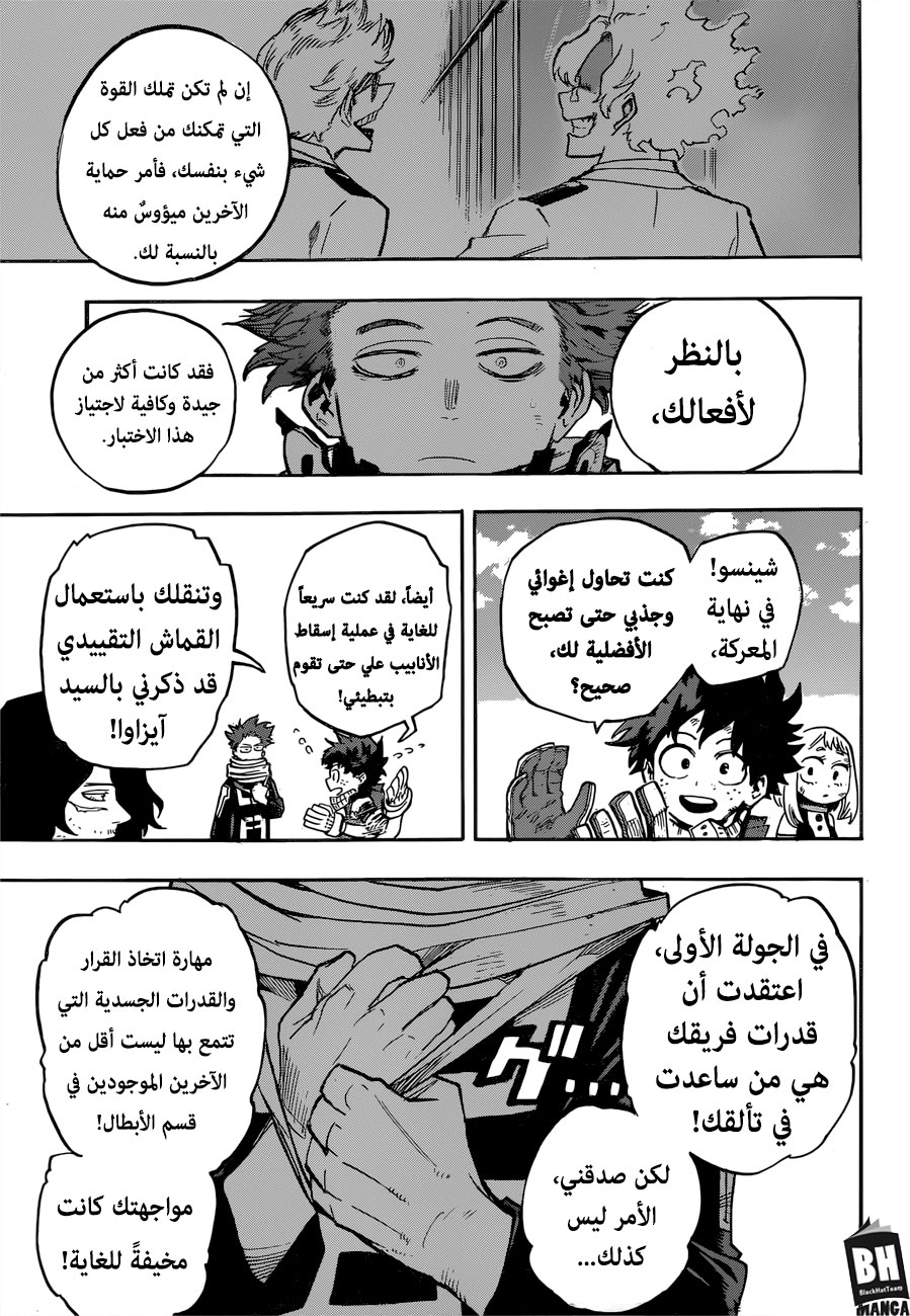 Boku no Hero Academia: Chapter 216 - Page 12