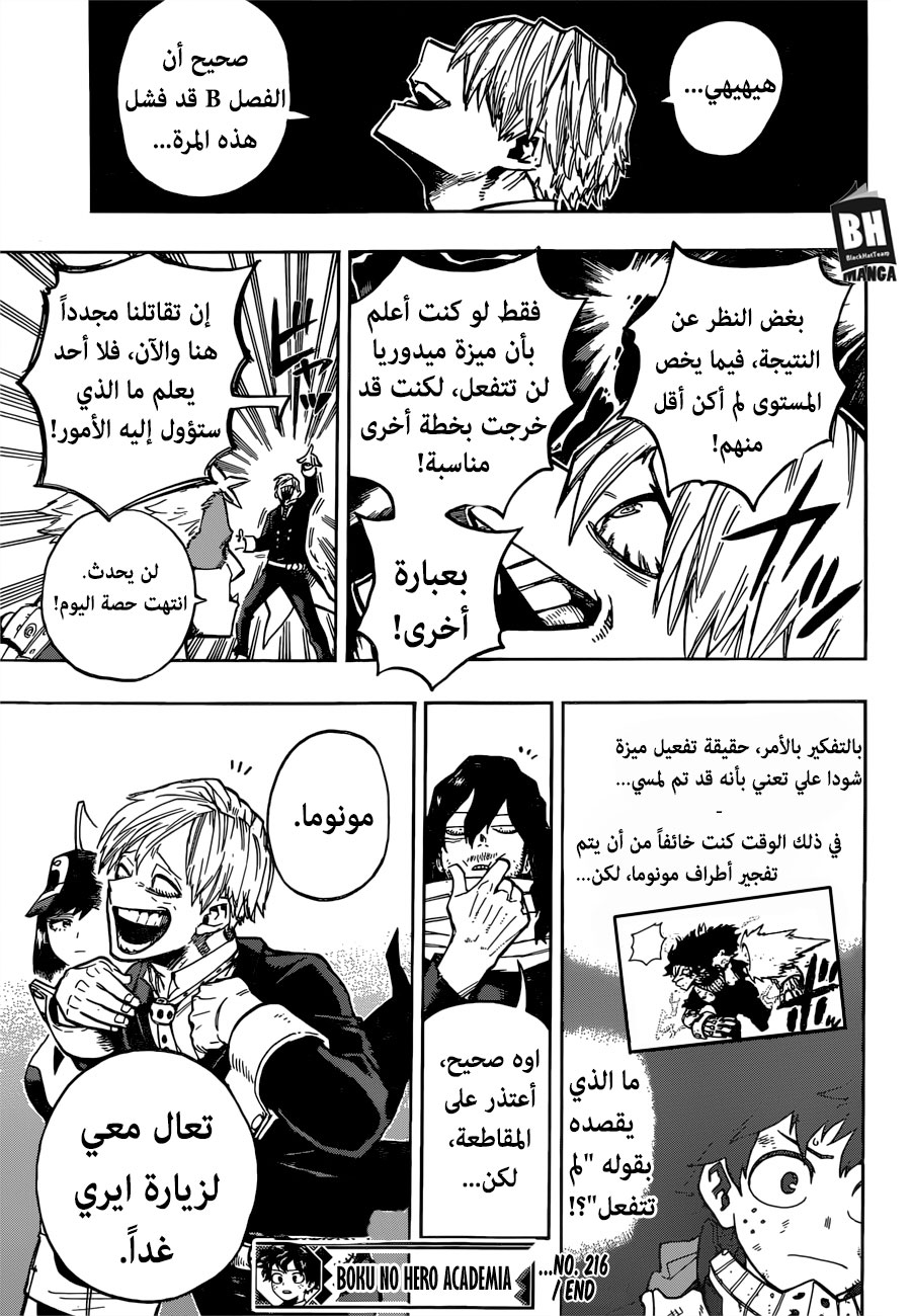 Boku no Hero Academia: Chapter 216 - Page 14