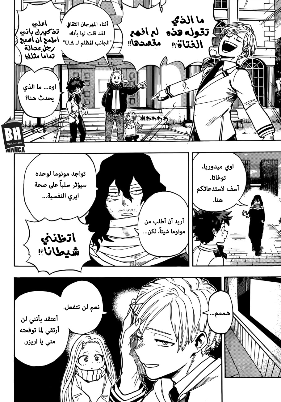 Boku no Hero Academia: Chapter 217 - Page 11