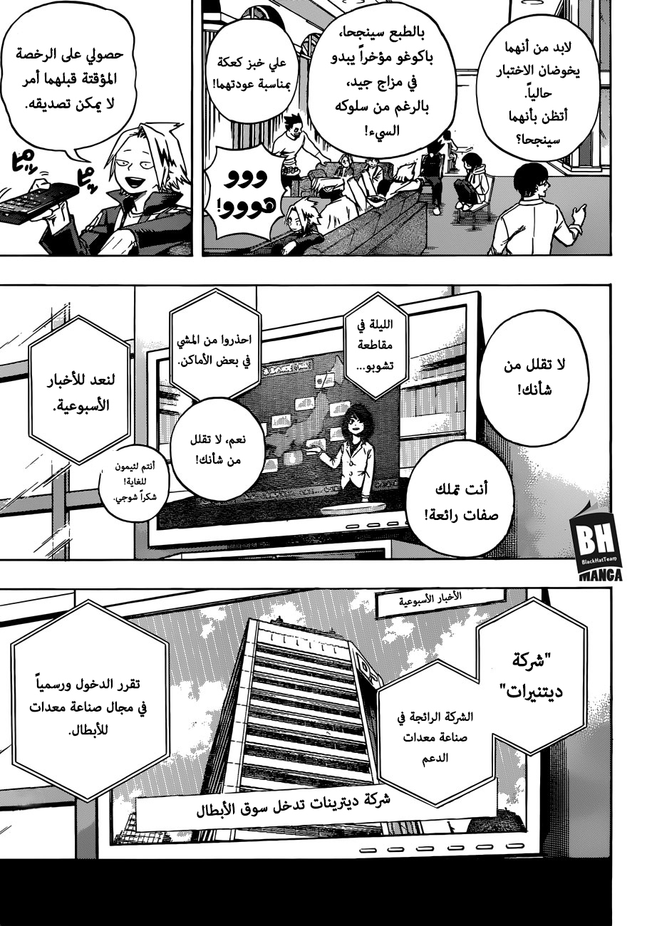 Boku no Hero Academia: Chapter 218 - Page 4