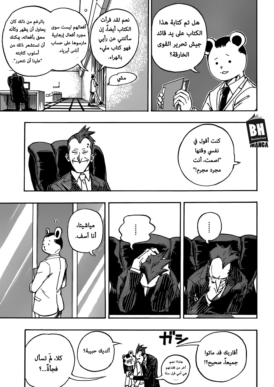 Boku no Hero Academia: Chapter 218 - Page 8