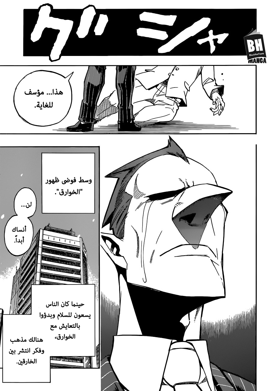 Boku no Hero Academia: Chapter 218 - Page 10