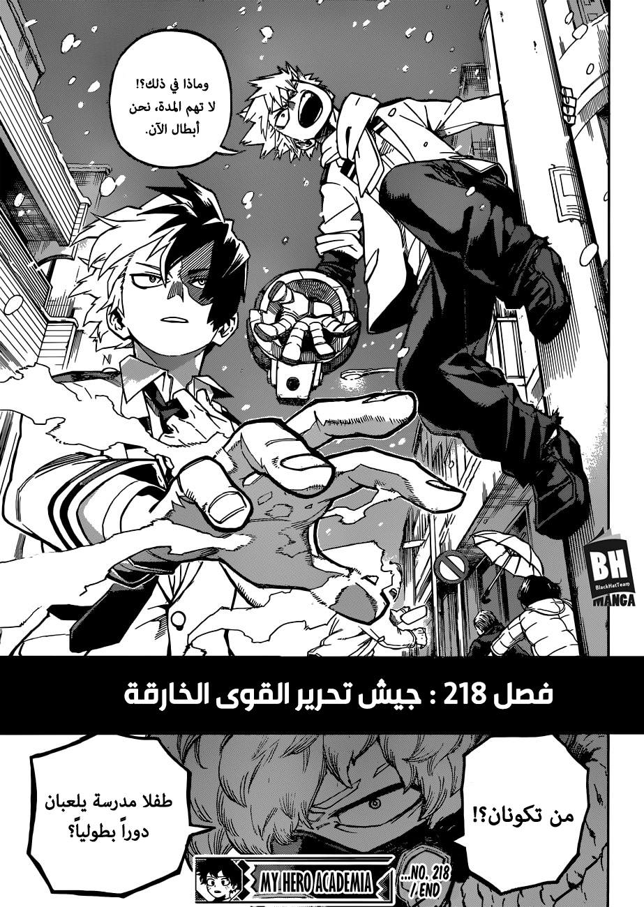 Boku no Hero Academia: Chapter 218 - Page 16