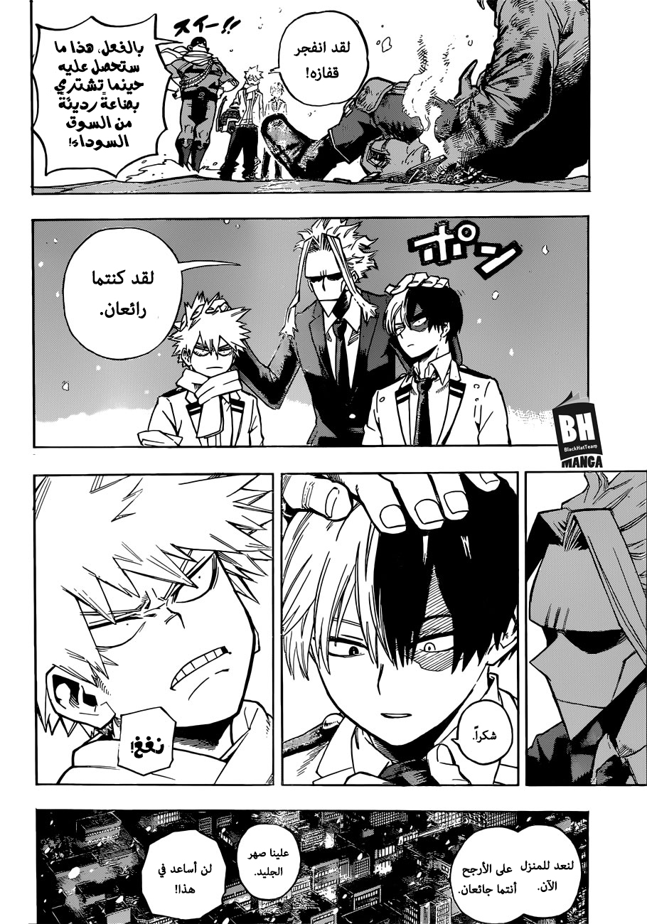 Boku no Hero Academia: Chapter 219 - Page 11