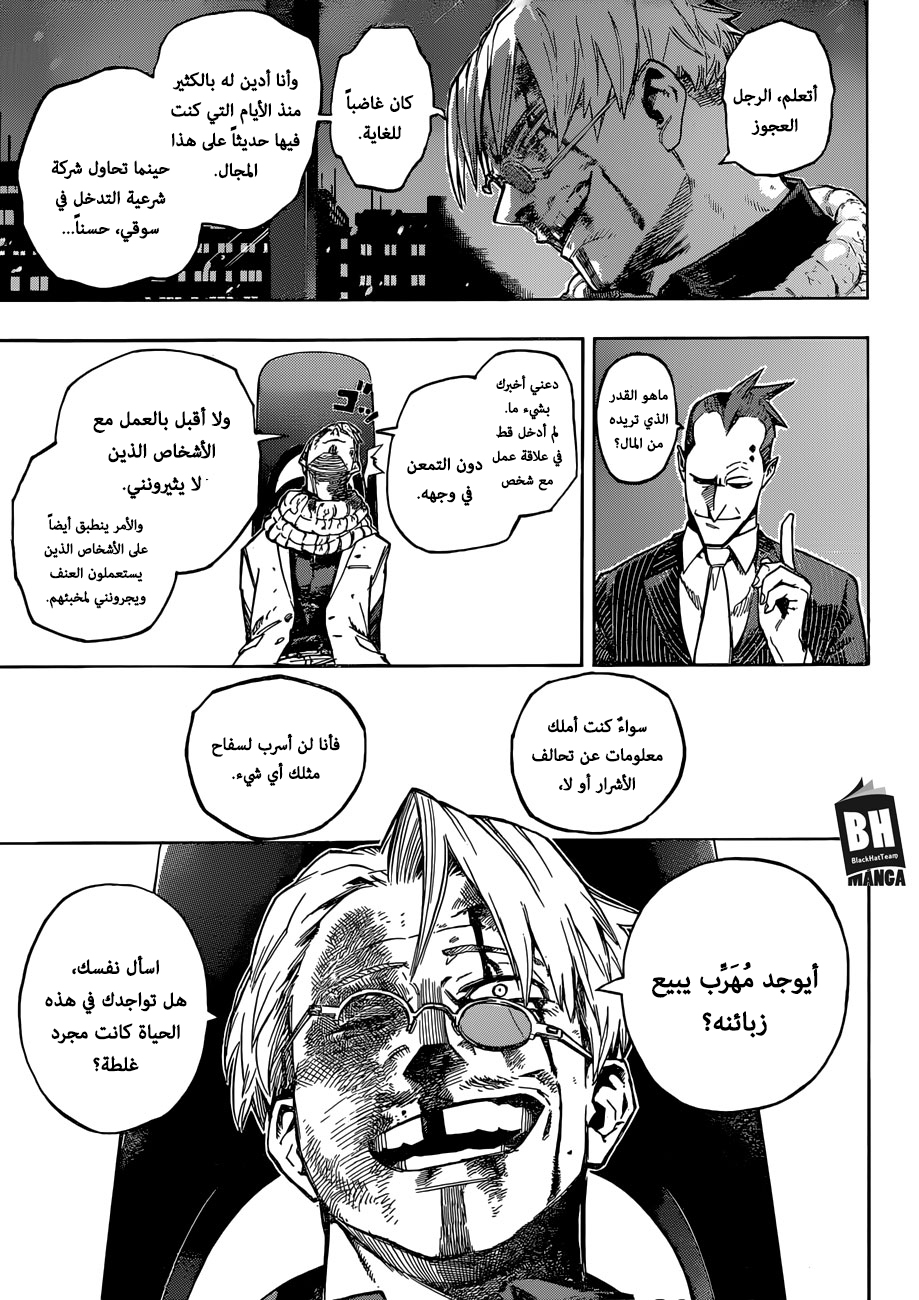 Boku no Hero Academia: Chapter 219 - Page 14