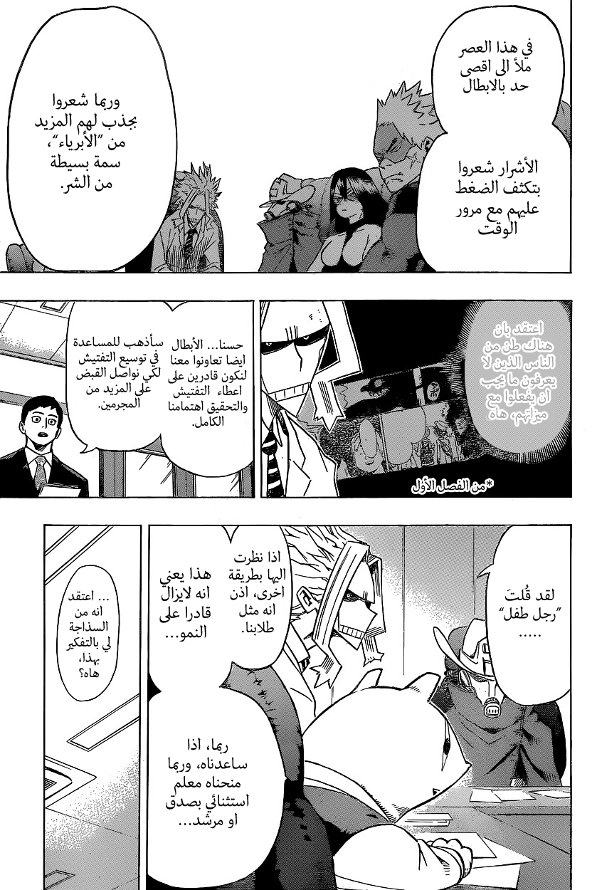 Boku no Hero Academia: Chapter 22 - Page 5