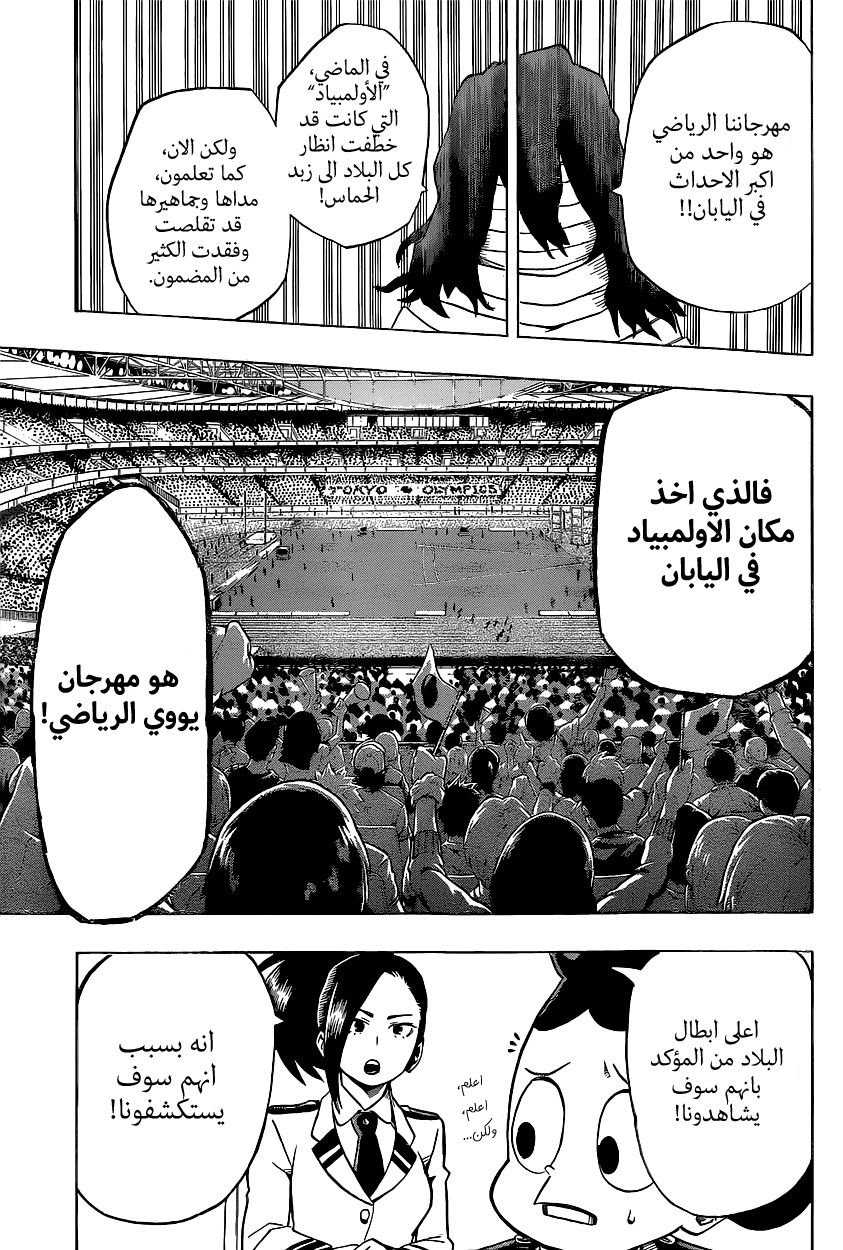 Boku no Hero Academia: Chapter 22 - Page 7