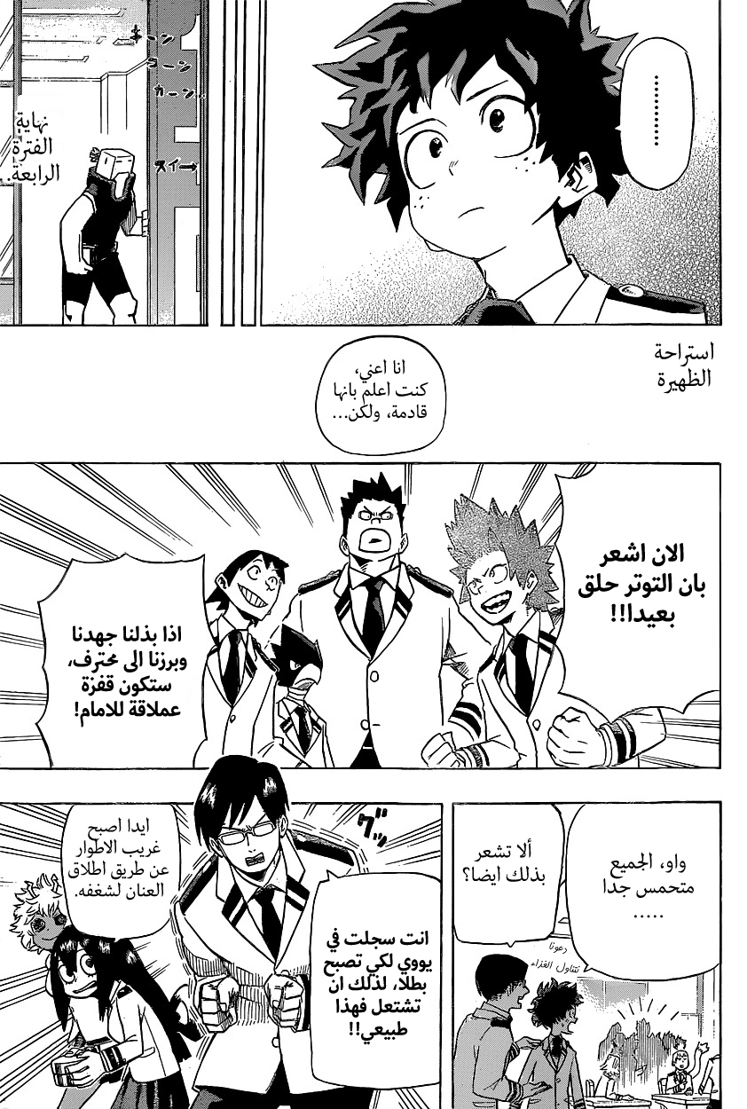 Boku no Hero Academia: Chapter 22 - Page 9