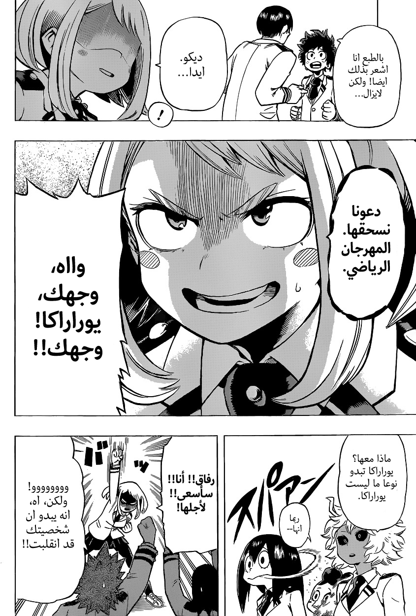 Boku no Hero Academia: Chapter 22 - Page 10