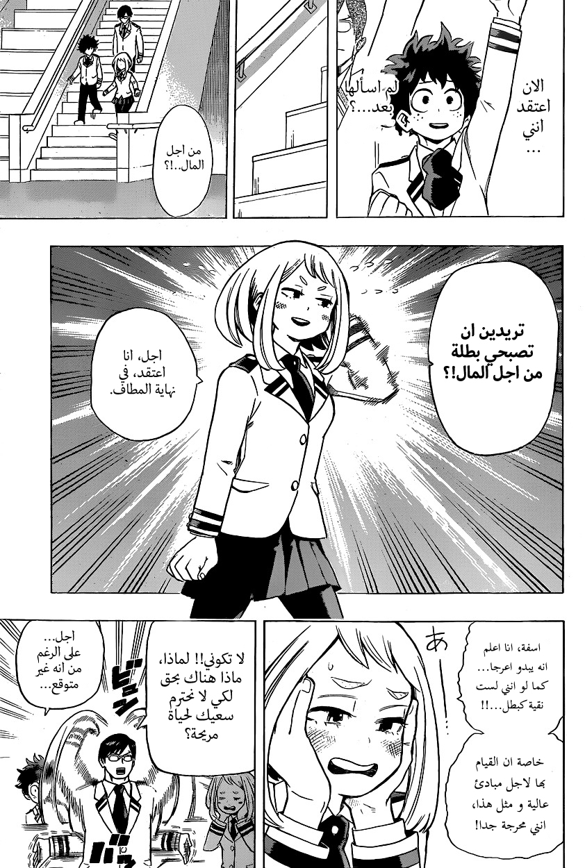 Boku no Hero Academia: Chapter 22 - Page 11