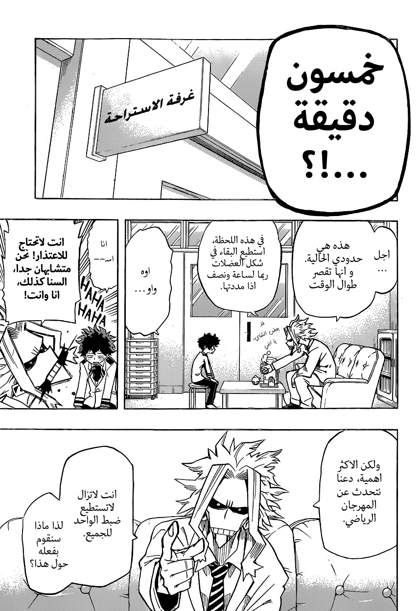 Boku no Hero Academia: Chapter 22 - Page 15