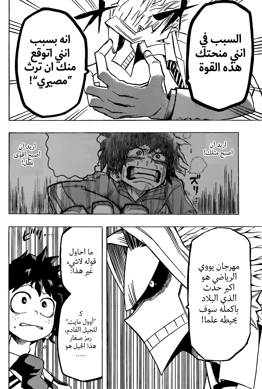 Boku no Hero Academia: Chapter 22 - Page 18