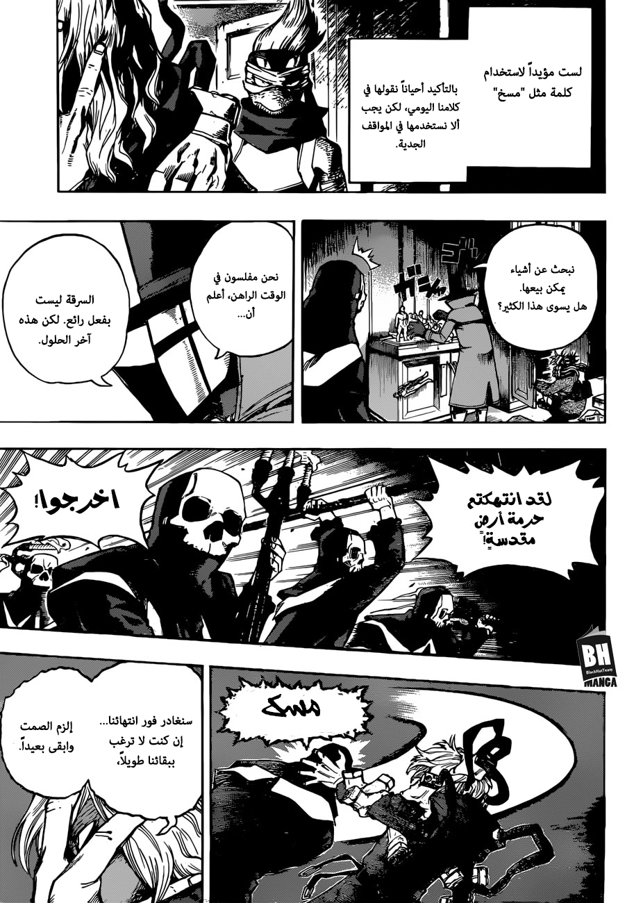 Boku no Hero Academia: Chapter 220 - Page 4