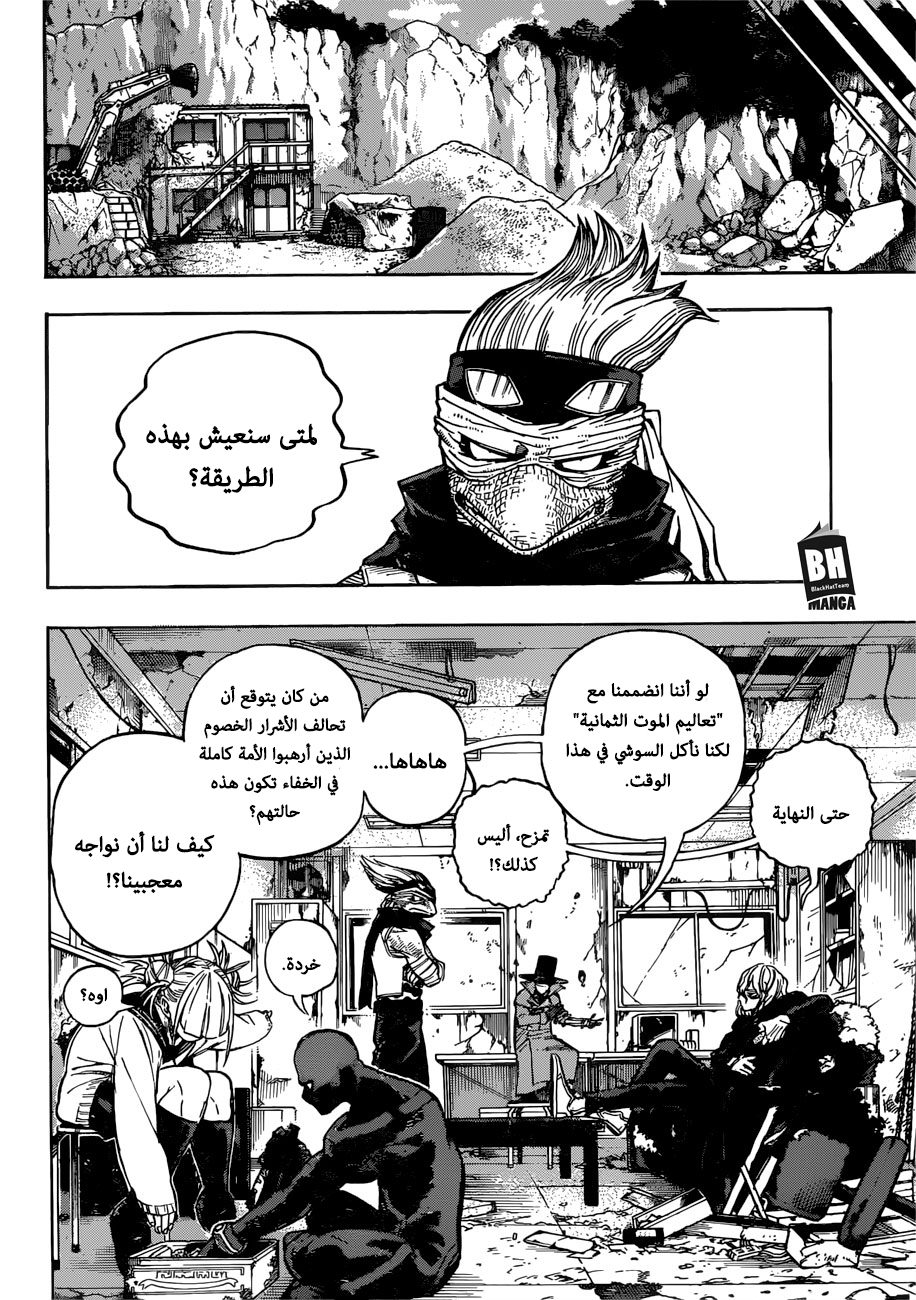 Boku no Hero Academia: Chapter 220 - Page 7
